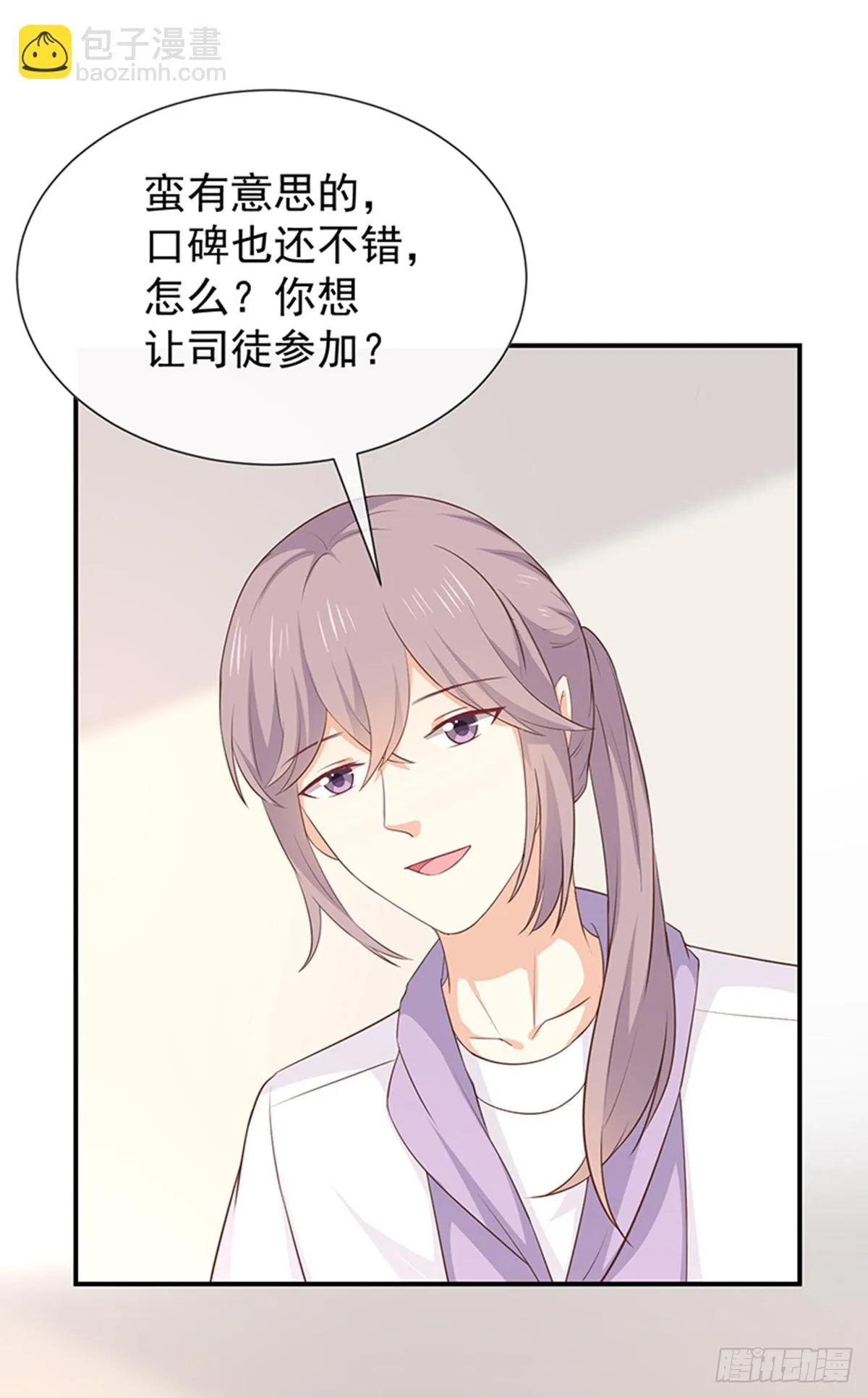 第58话司徒琉的反常 第21页