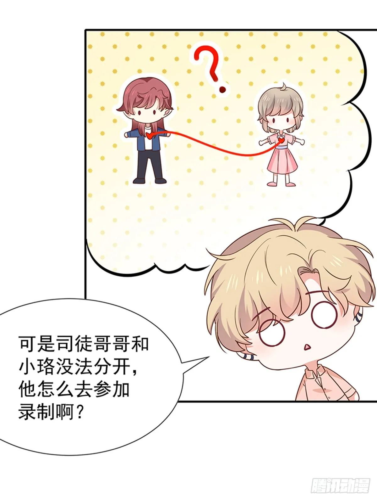 第58话司徒琉的反常 第23页