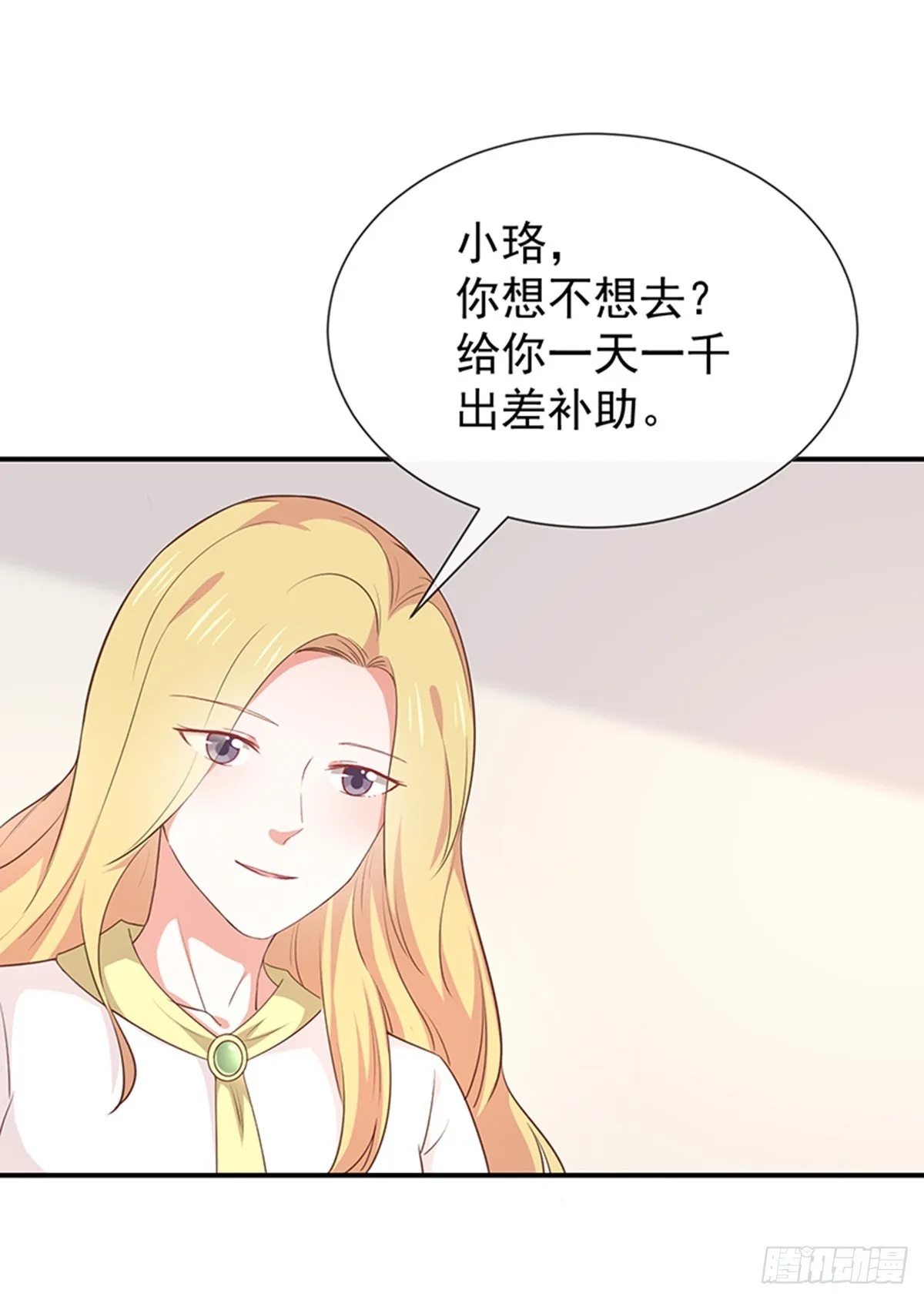 第58话司徒琉的反常 第25页
