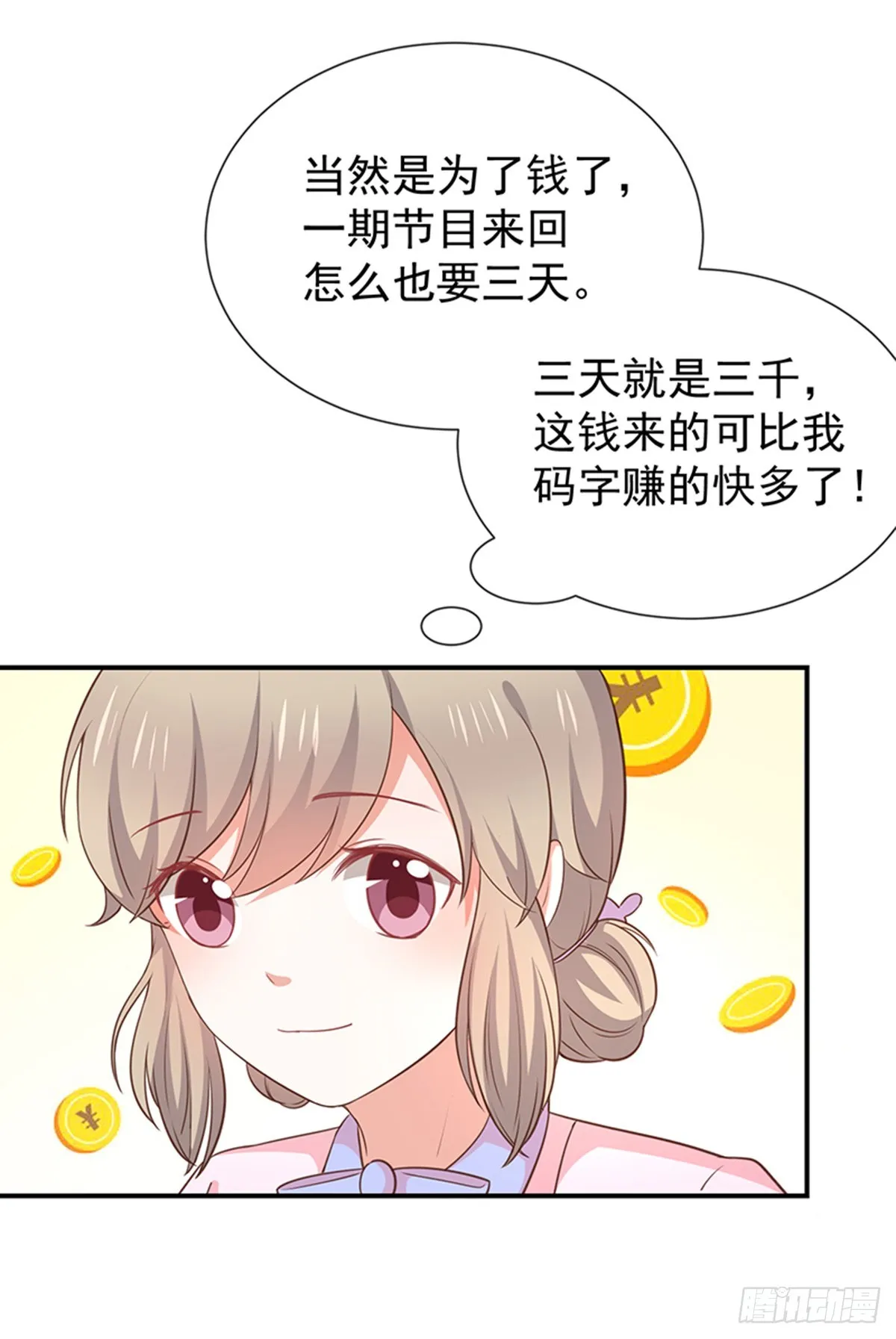第58话司徒琉的反常 第27页