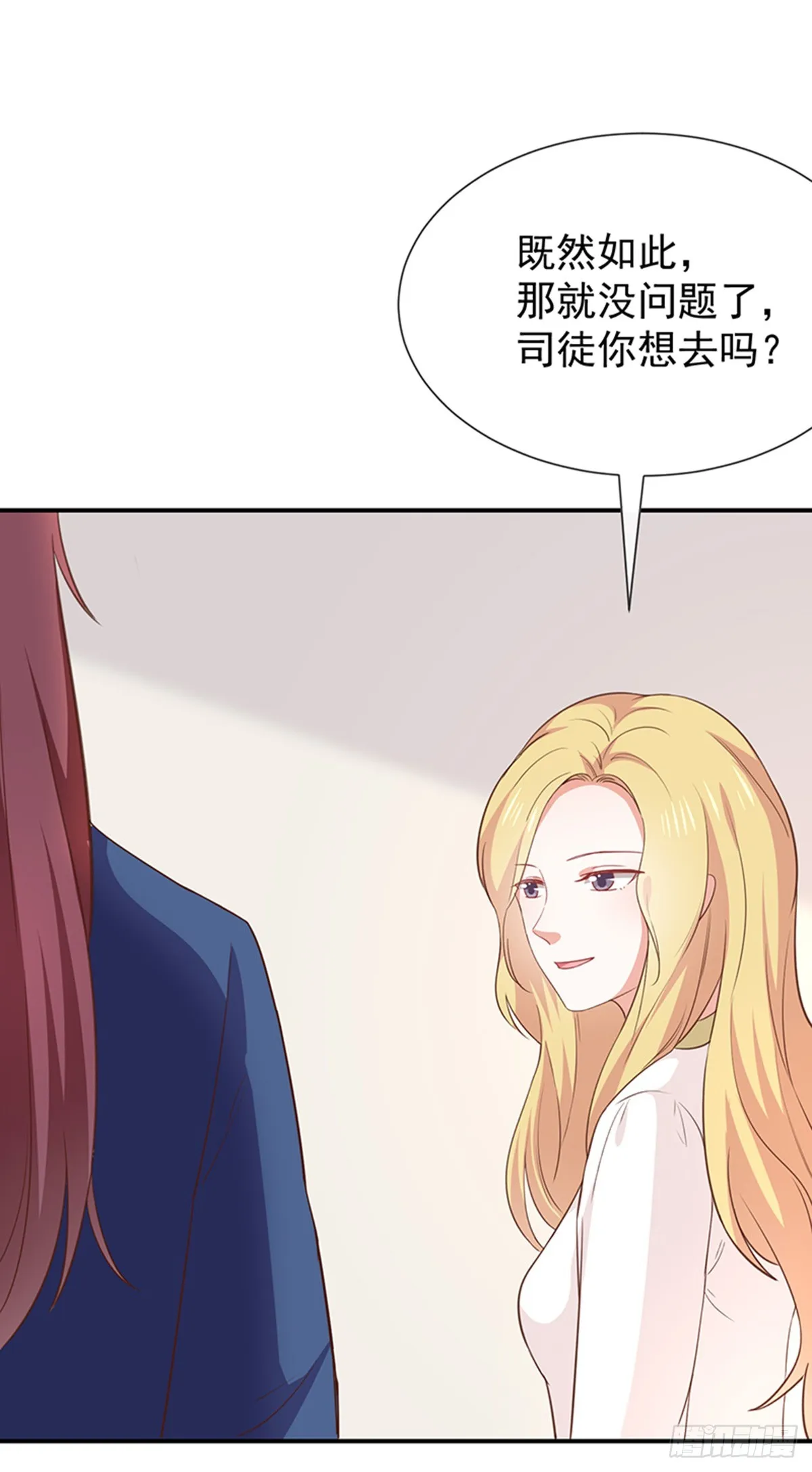 第58话司徒琉的反常 第28页