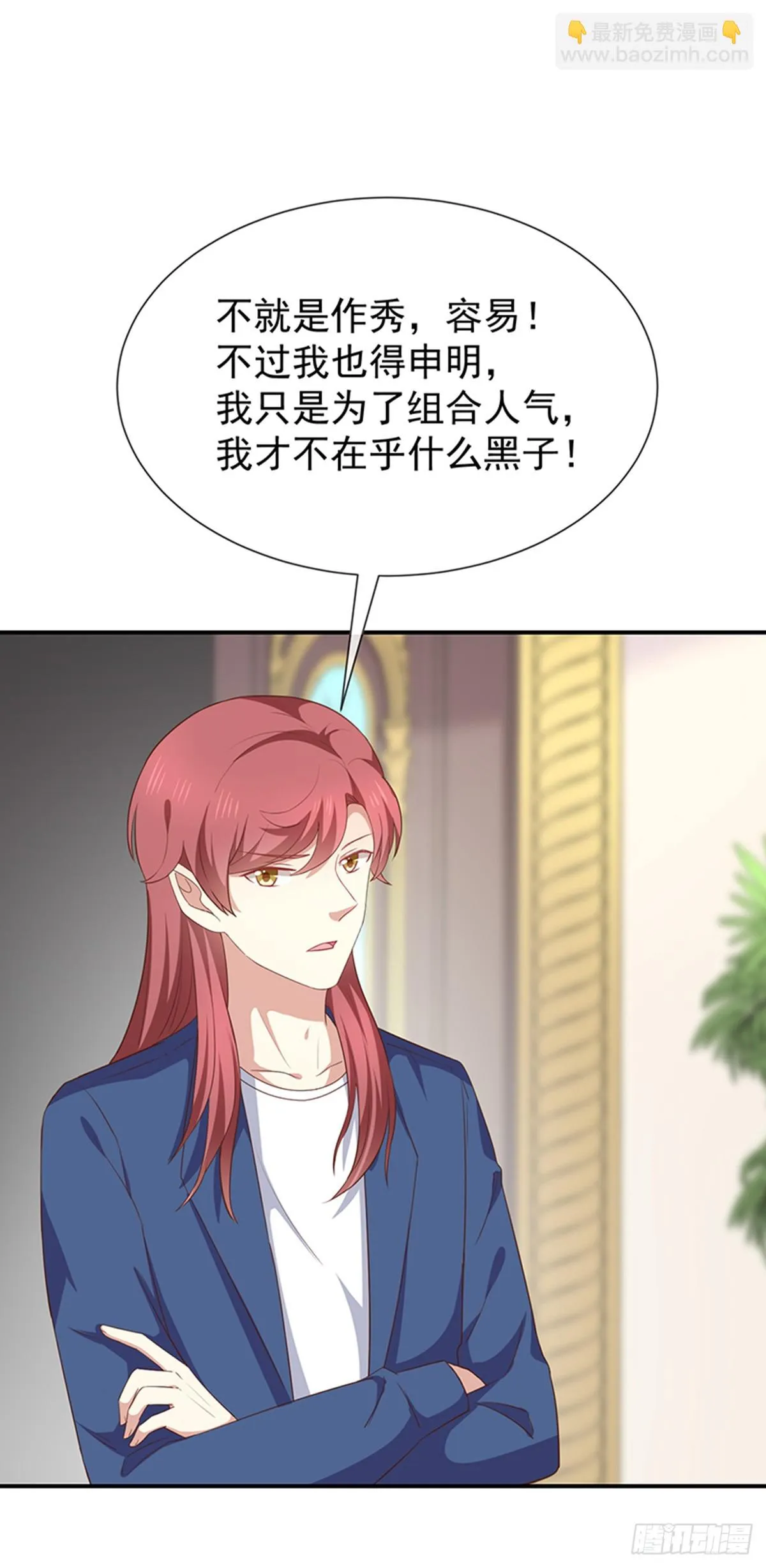 第58话司徒琉的反常 第29页