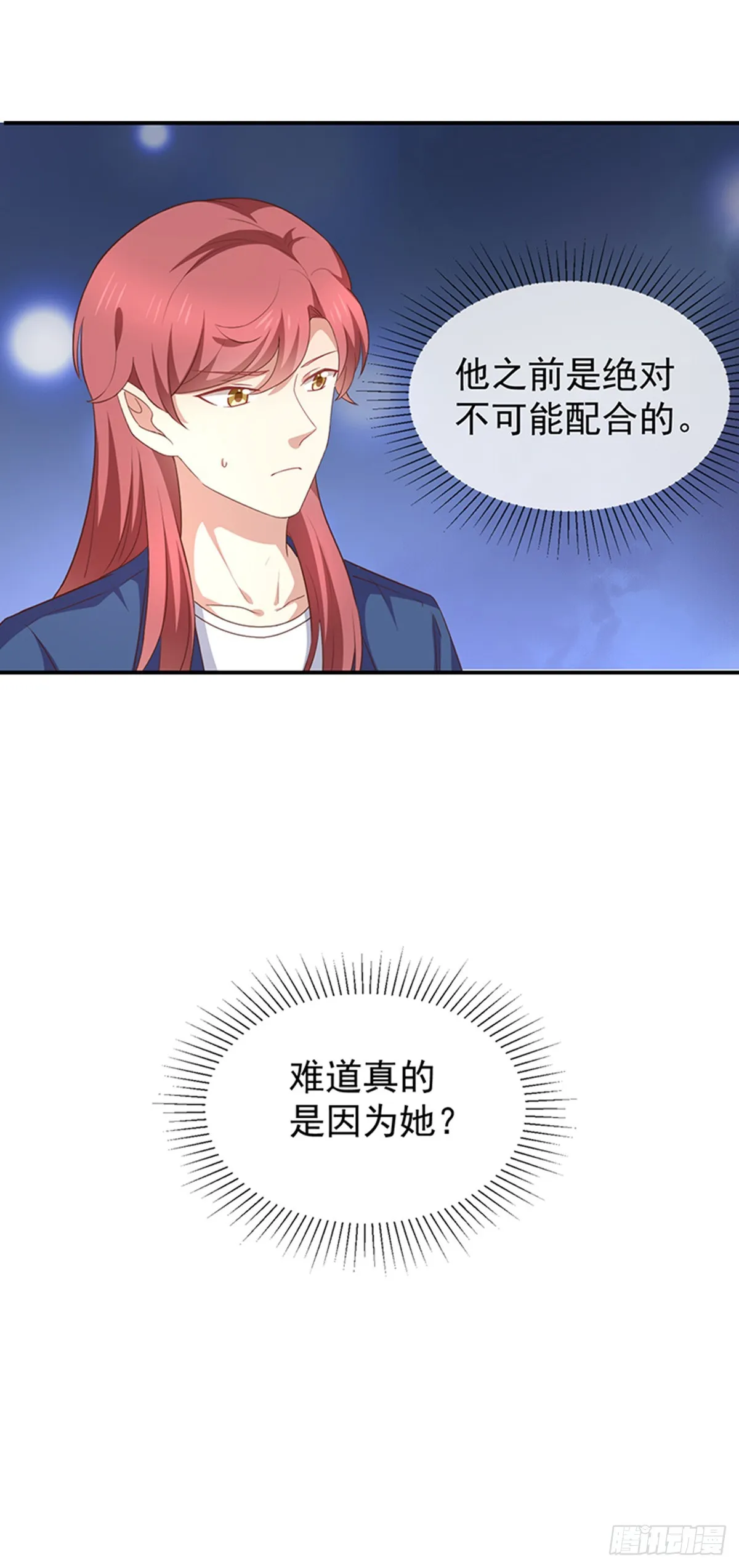 第58话司徒琉的反常 第31页