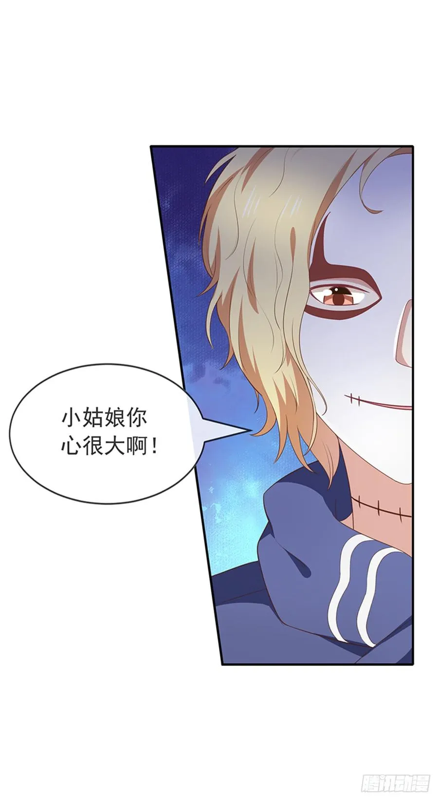 第57话吃醋 第3页
