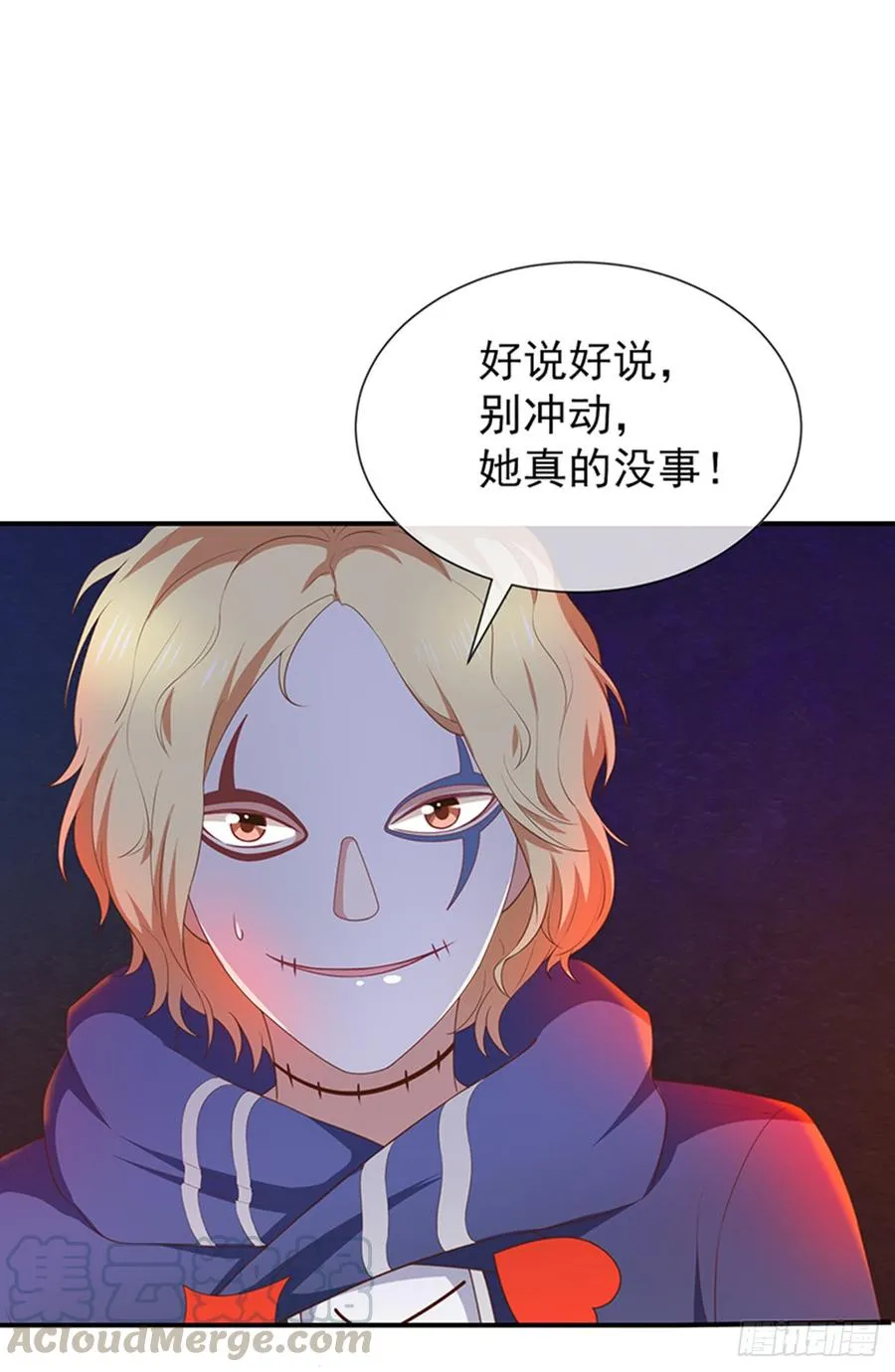 第57话吃醋 第5页