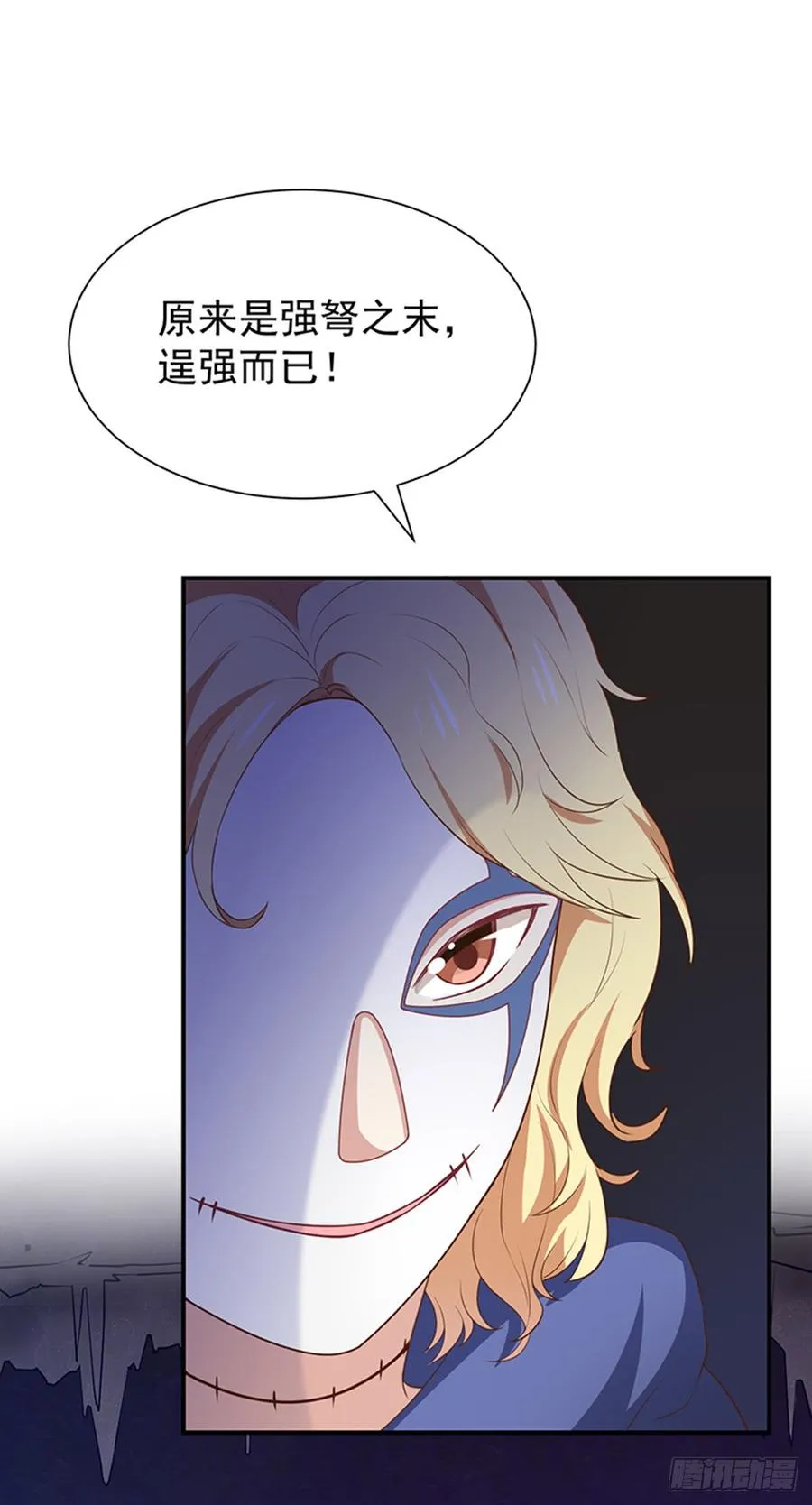 第57话吃醋 第8页