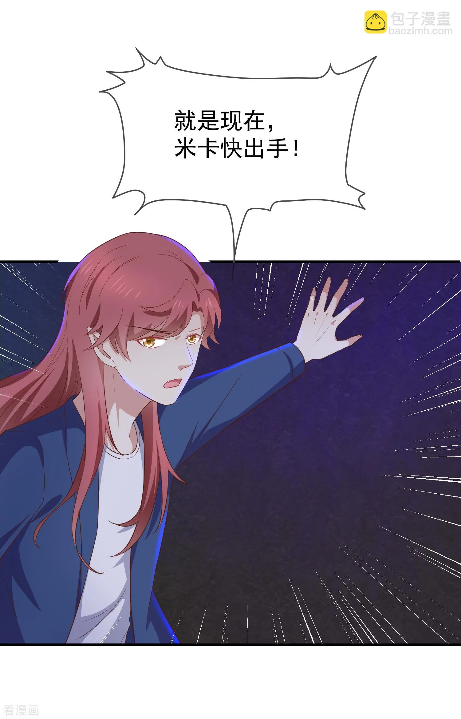 第57话吃醋 第11页