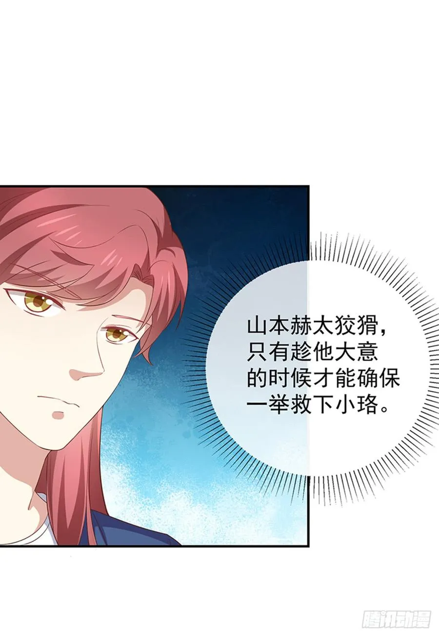 第57话吃醋 第12页