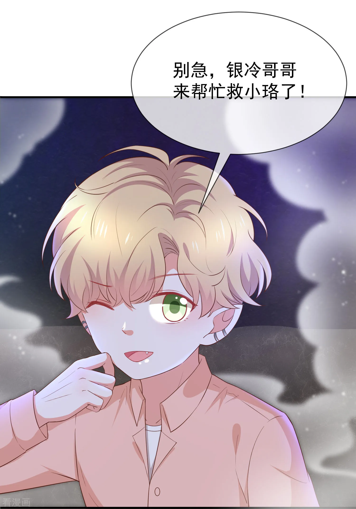 第57话吃醋 第17页