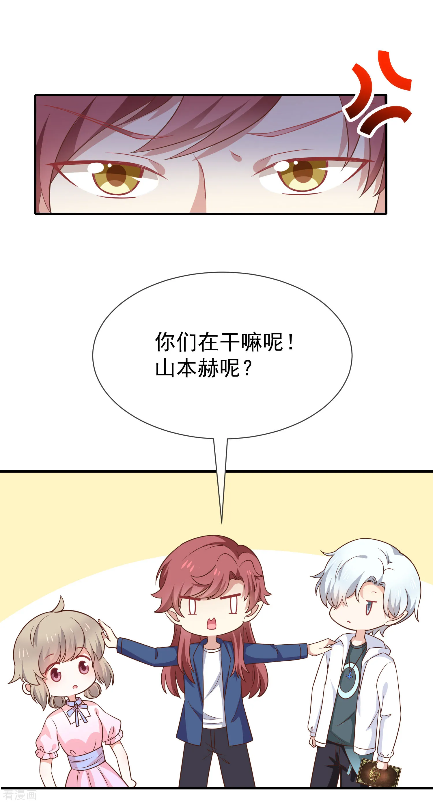 第57话吃醋 第21页