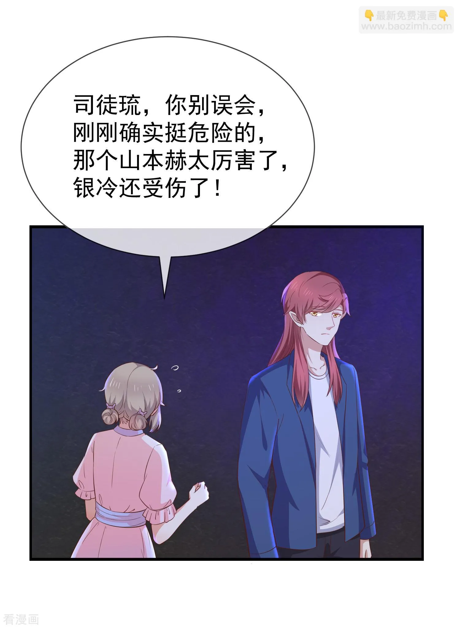 第57话吃醋 第26页