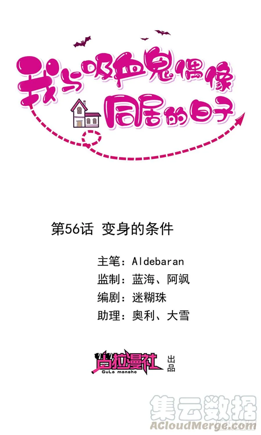 第56话变身的条件 第1页