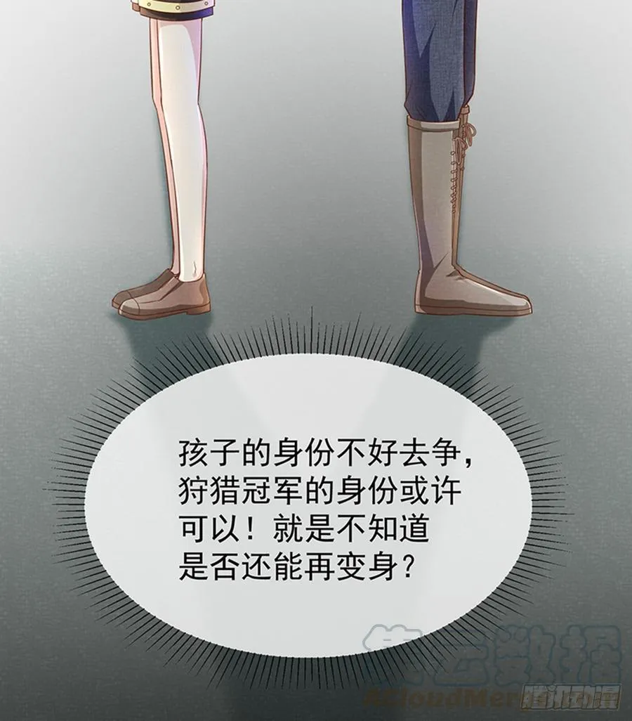 第56话变身的条件 第9页