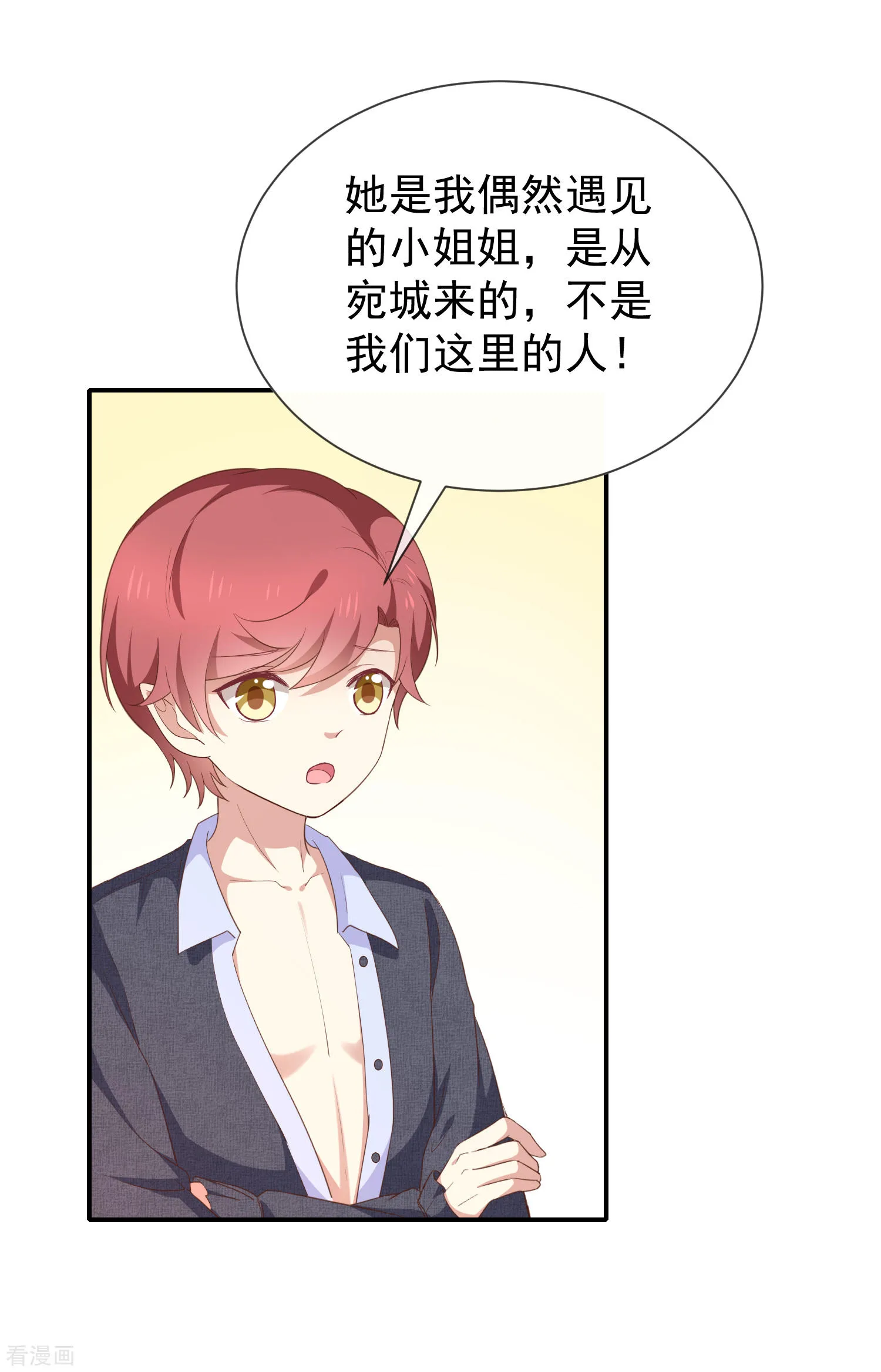 第56话变身的条件 第24页