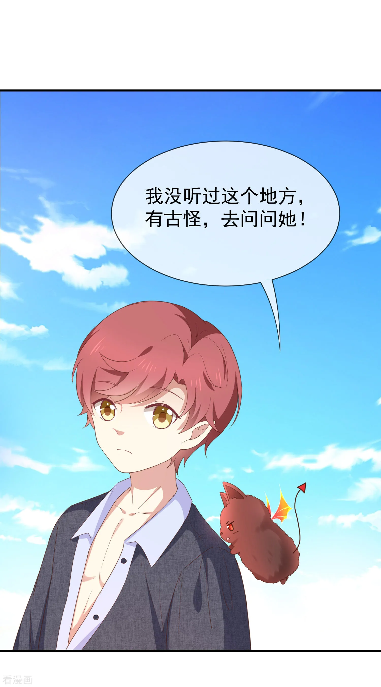 第56话变身的条件 第25页
