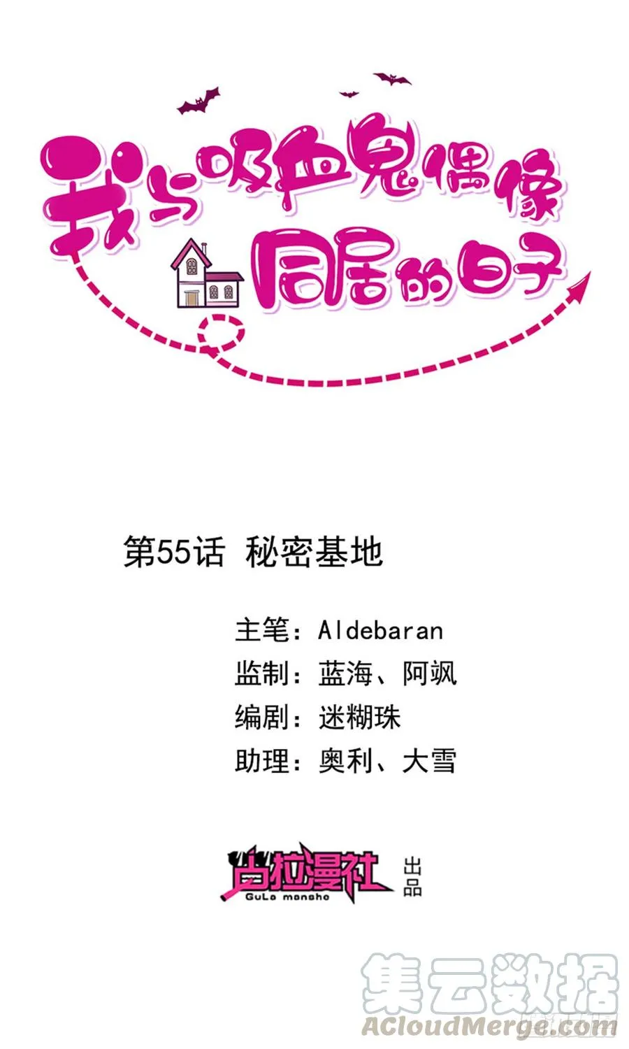 第55话秘密基地 第1页