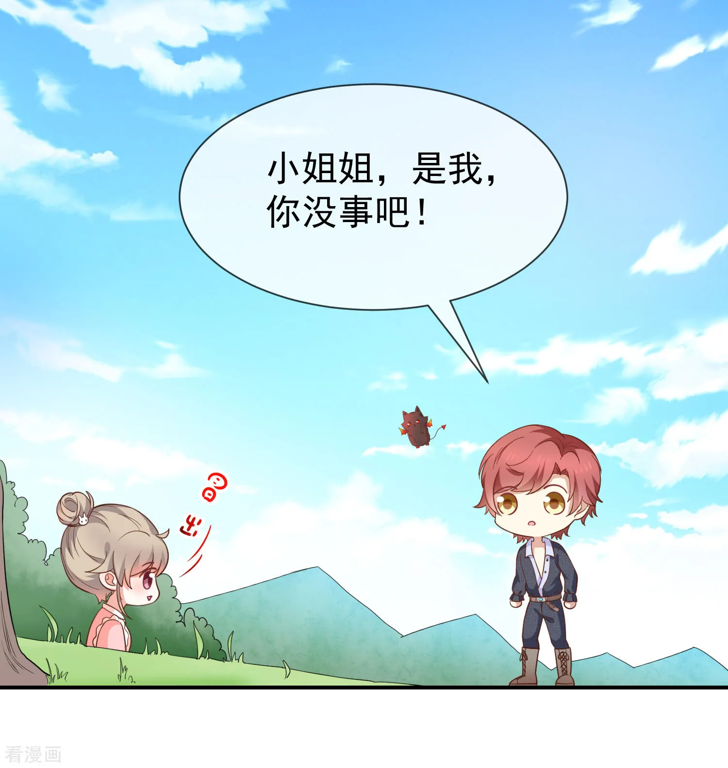 第55话秘密基地 第16页