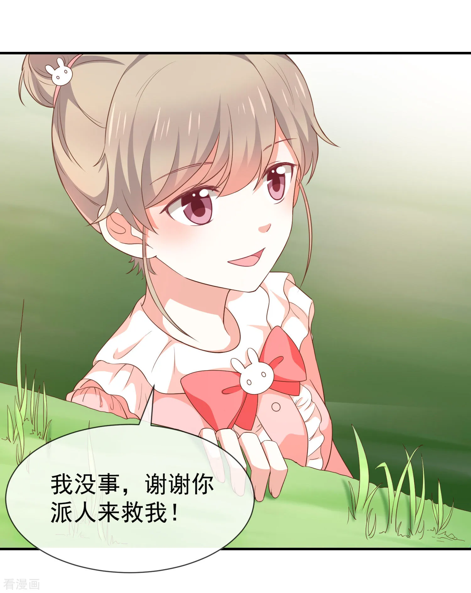 第55话秘密基地 第17页