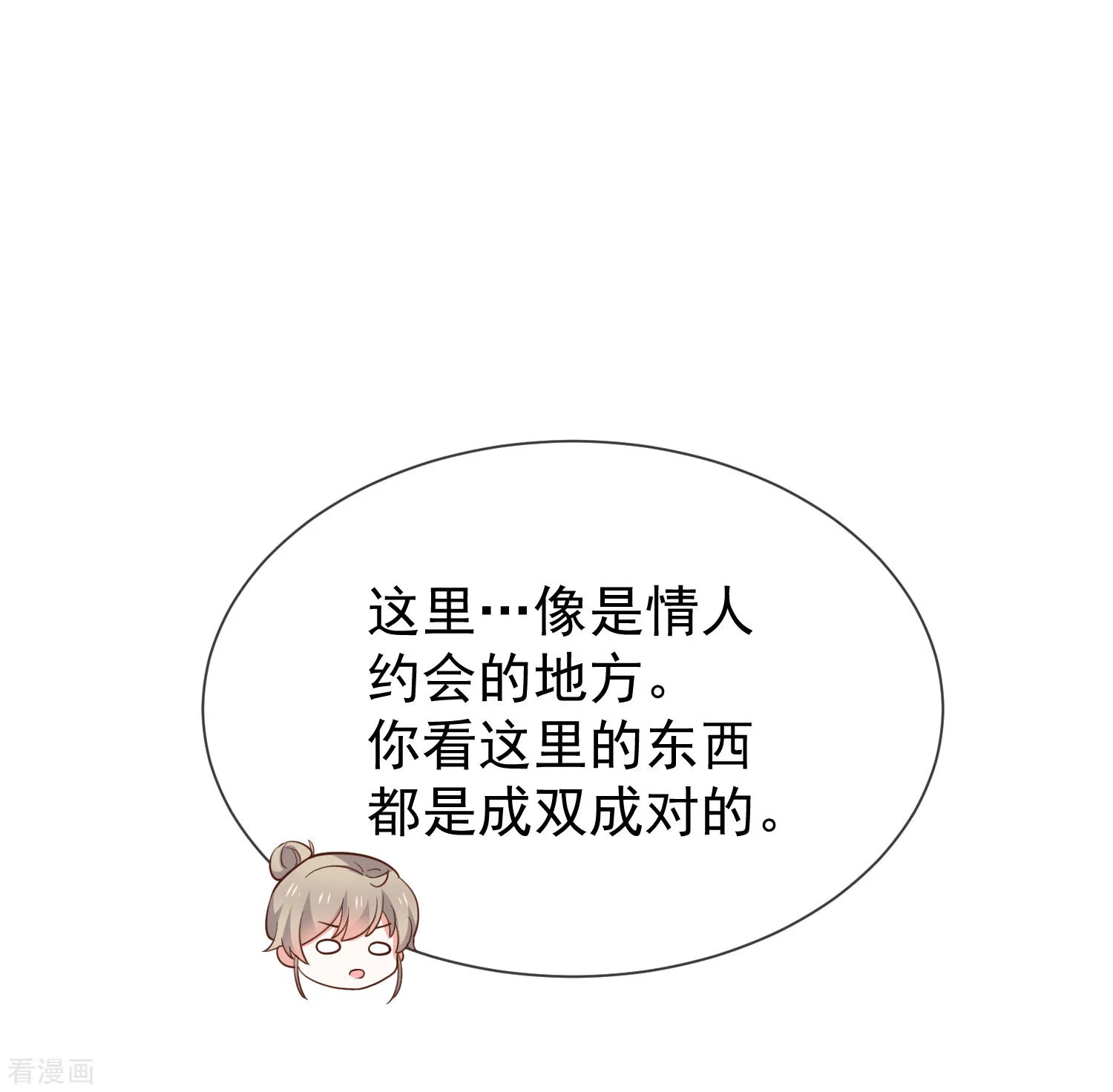 第55话秘密基地 第23页