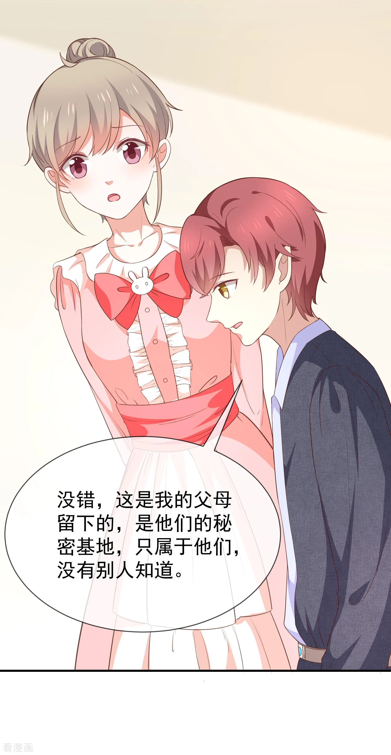 第55话秘密基地 第25页