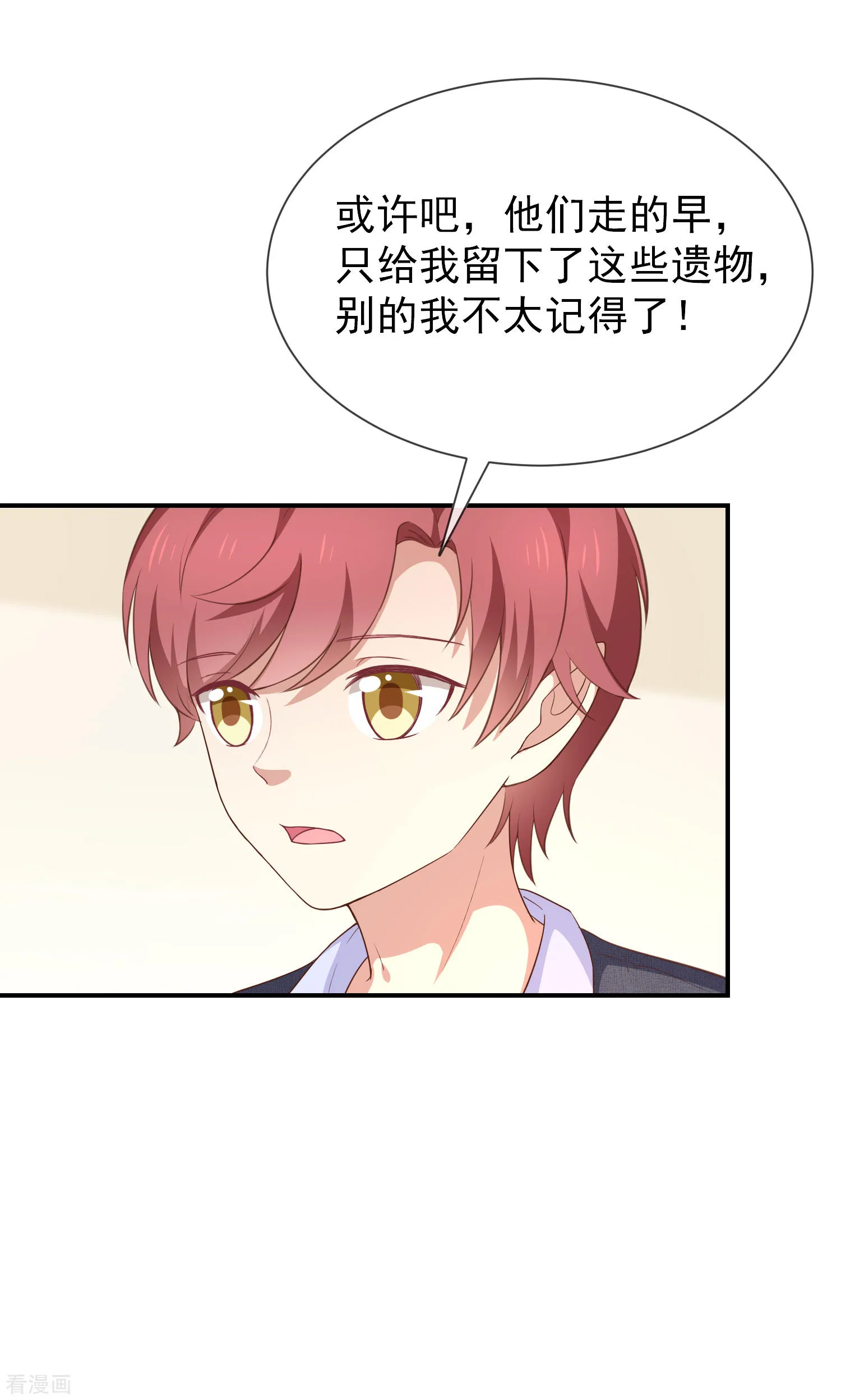 第55话秘密基地 第28页