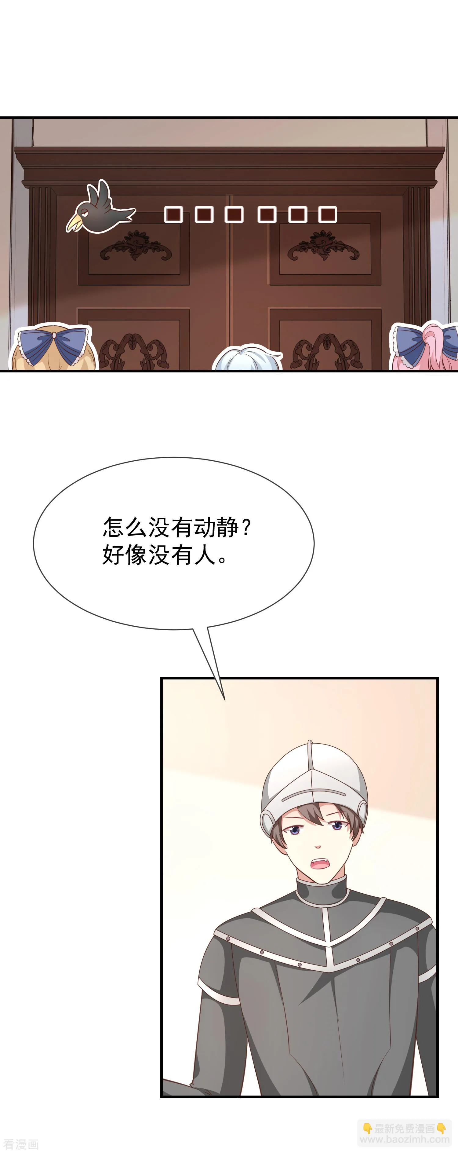 第54话他是不是知道了什么 第5页