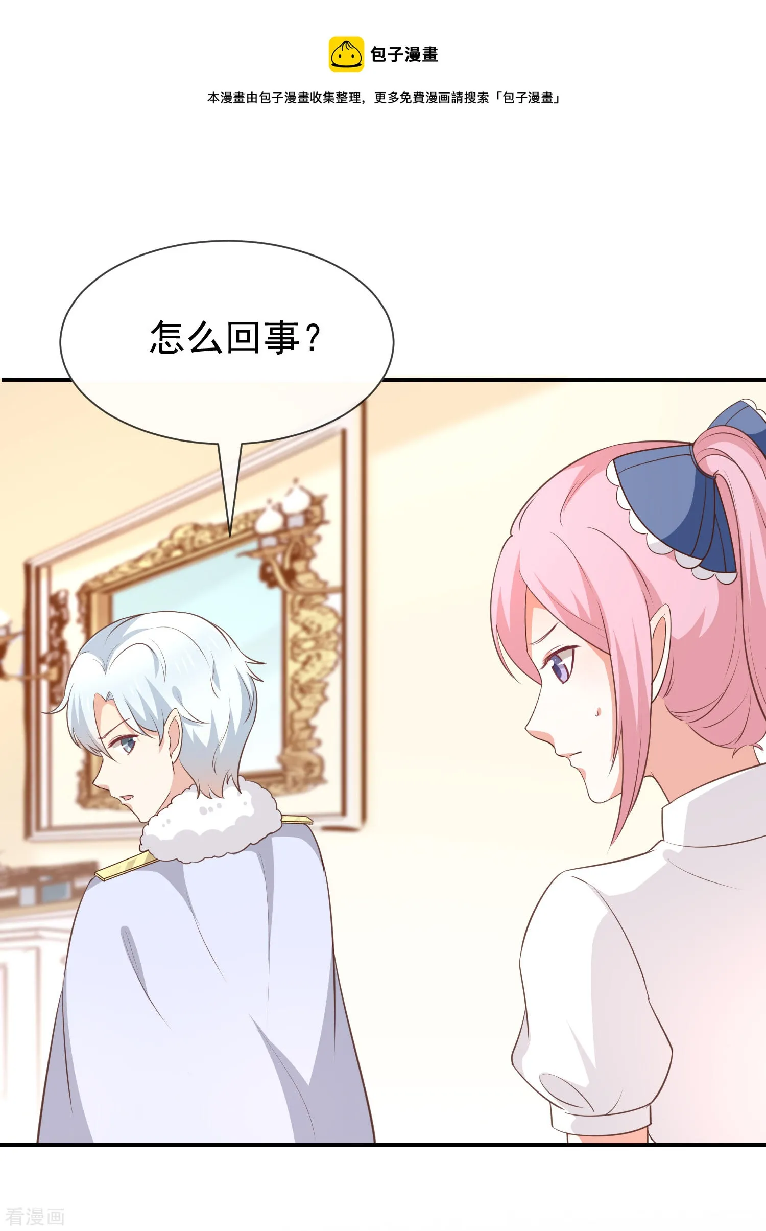 第54话他是不是知道了什么 第9页