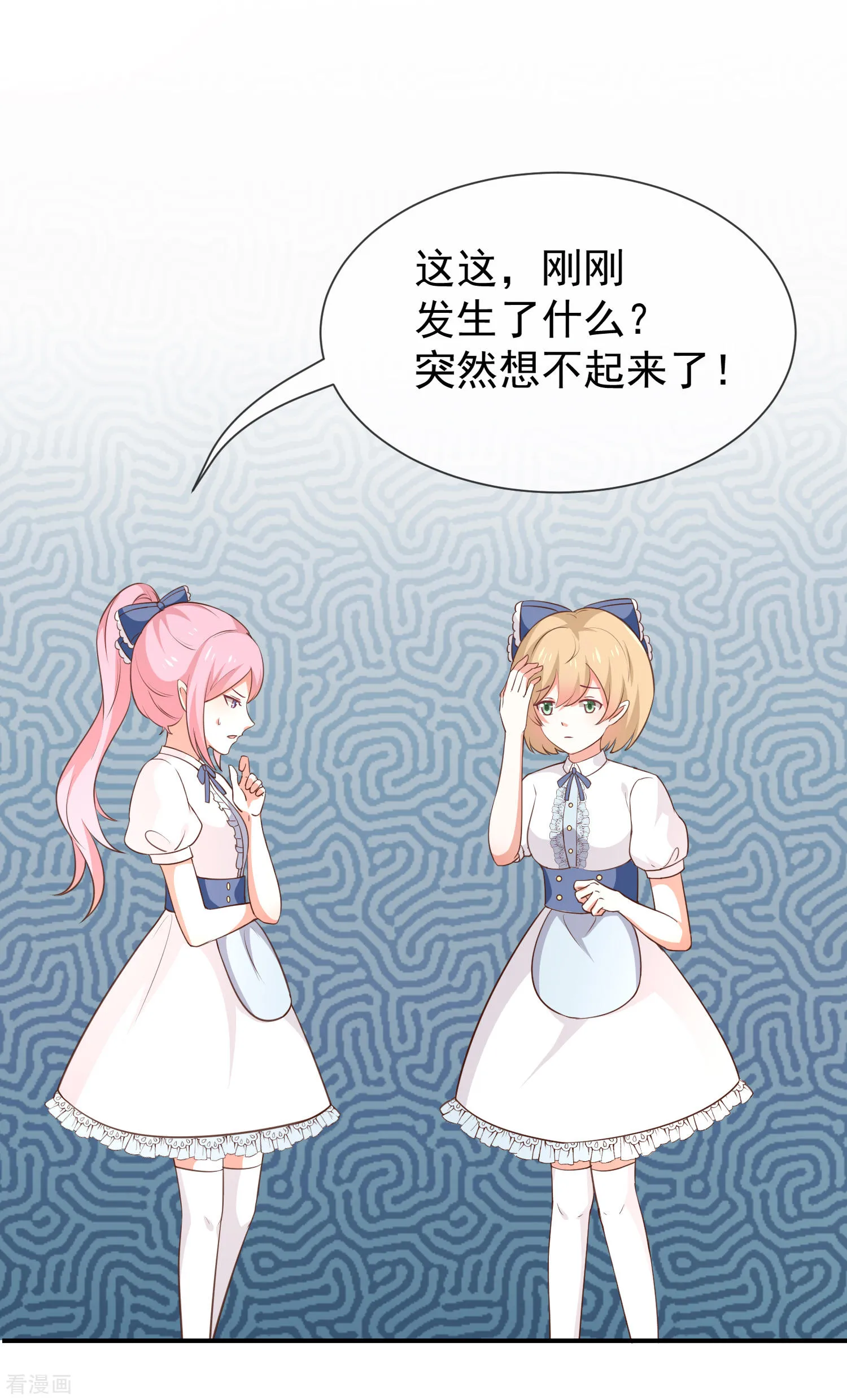 第54话他是不是知道了什么 第10页