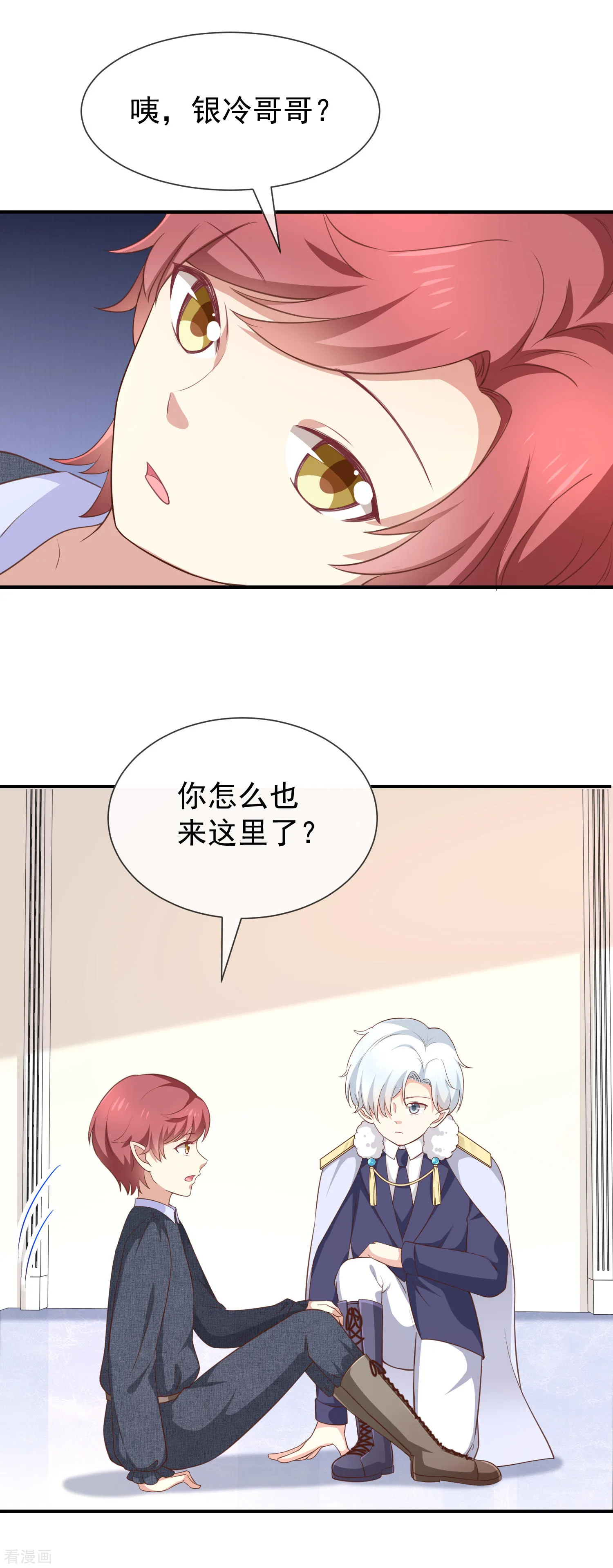 第54话他是不是知道了什么 第12页