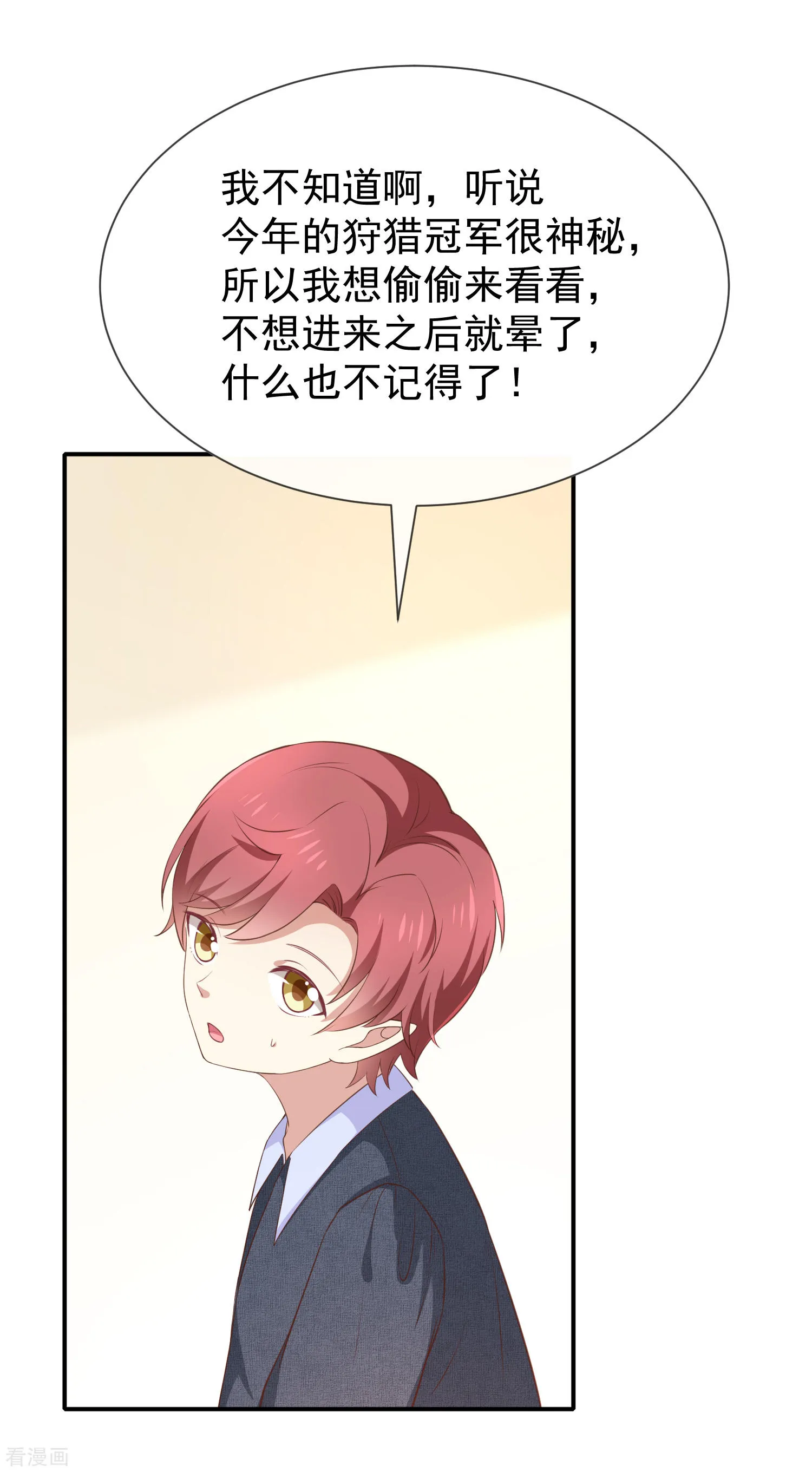 第54话他是不是知道了什么 第14页