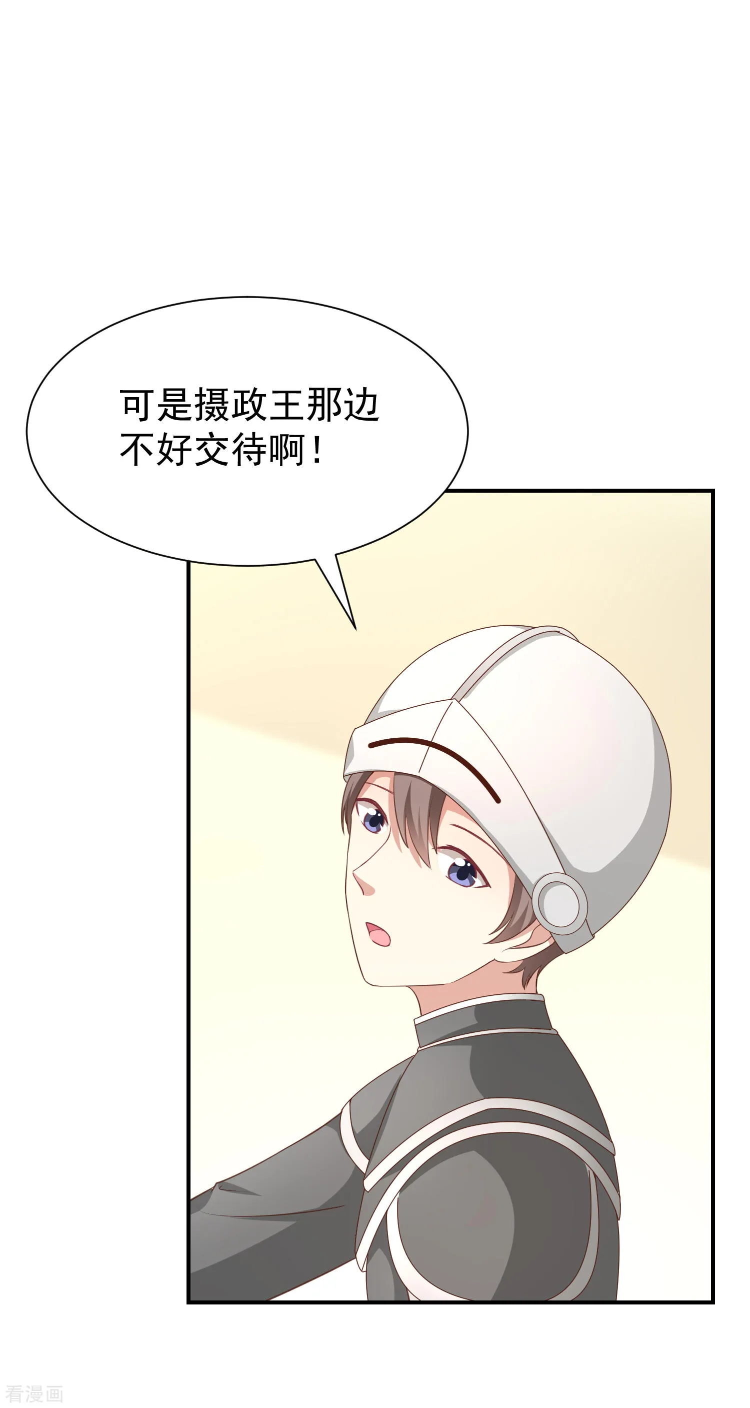 第54话他是不是知道了什么 第17页