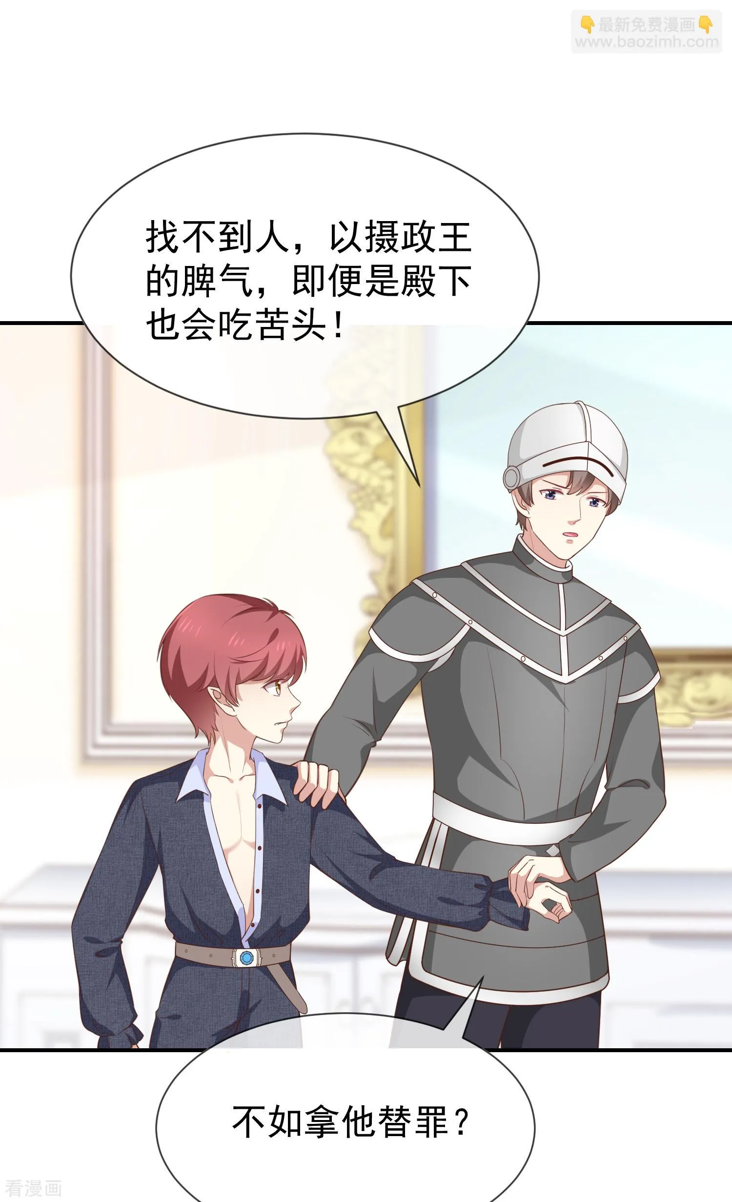 第54话他是不是知道了什么 第18页