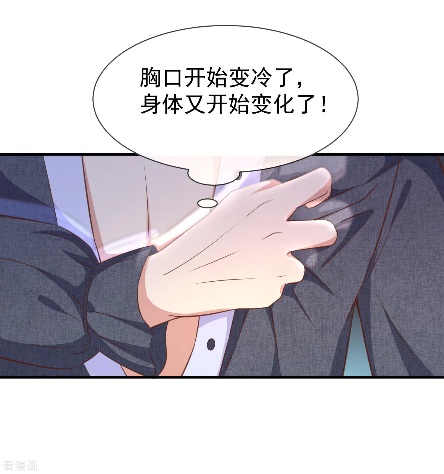 第53话小福 第21页