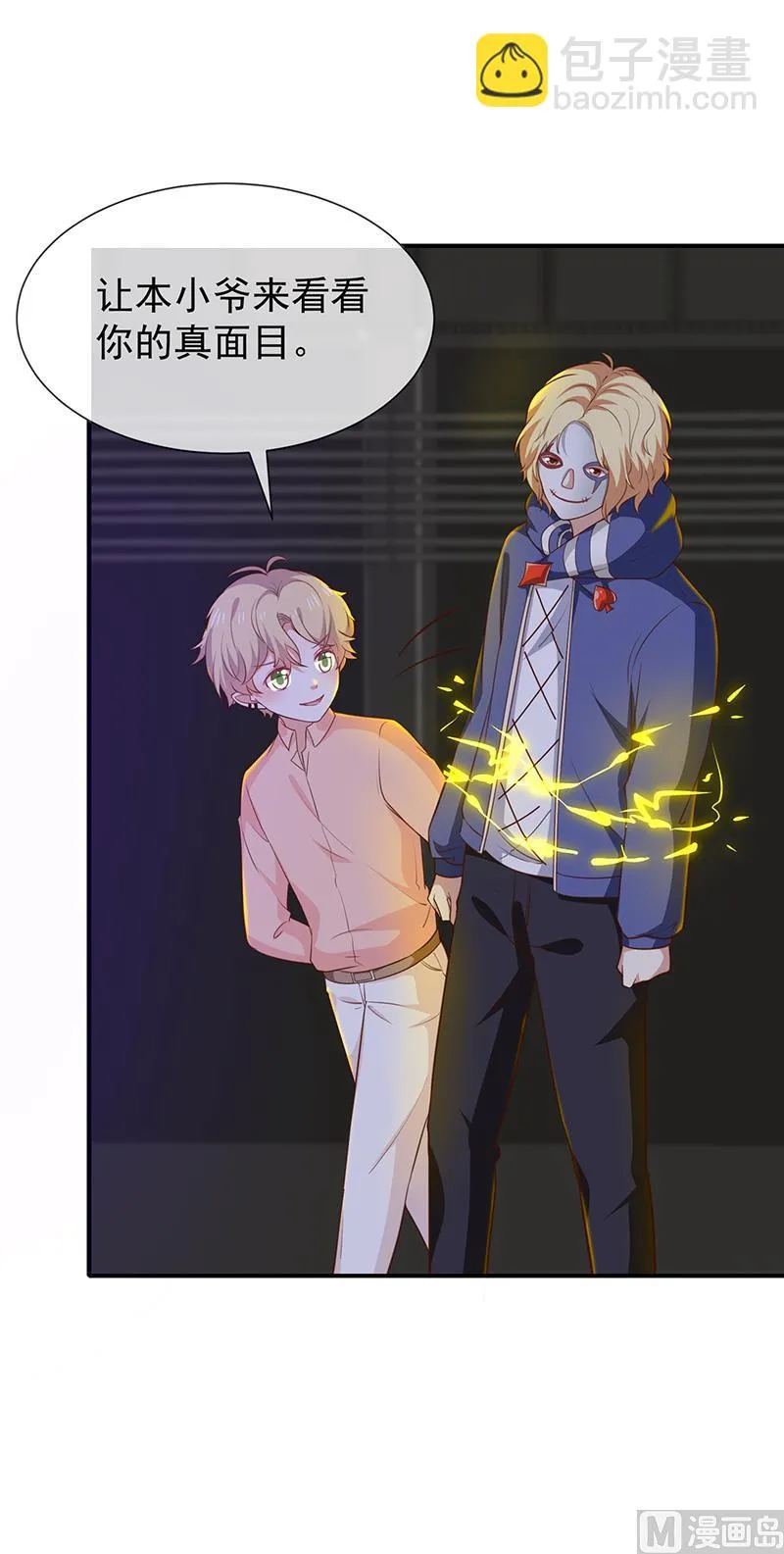 第48话面具之下 第11页