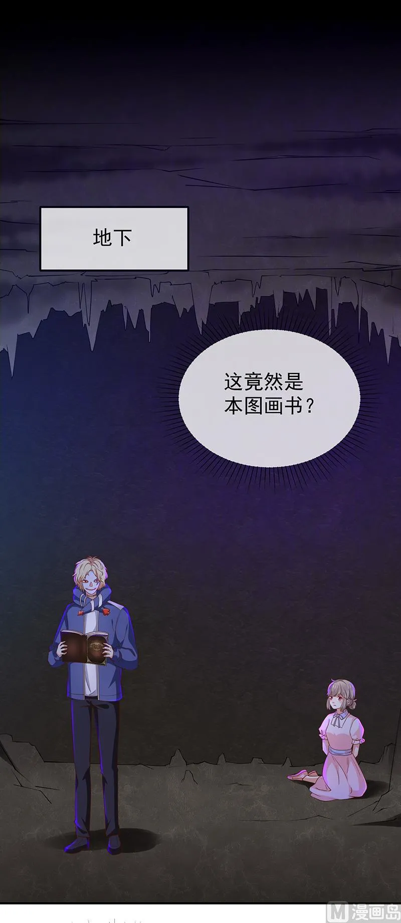 第48话面具之下 第20页