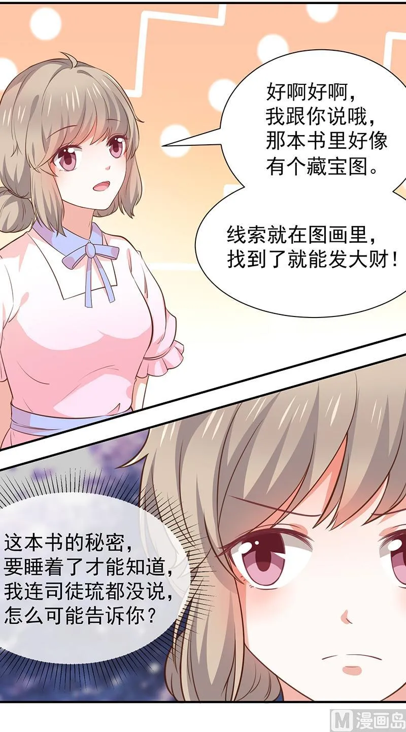 第48话面具之下 第24页