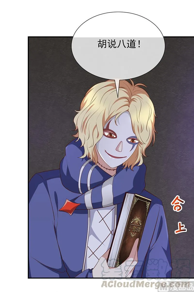 第48话面具之下 第25页