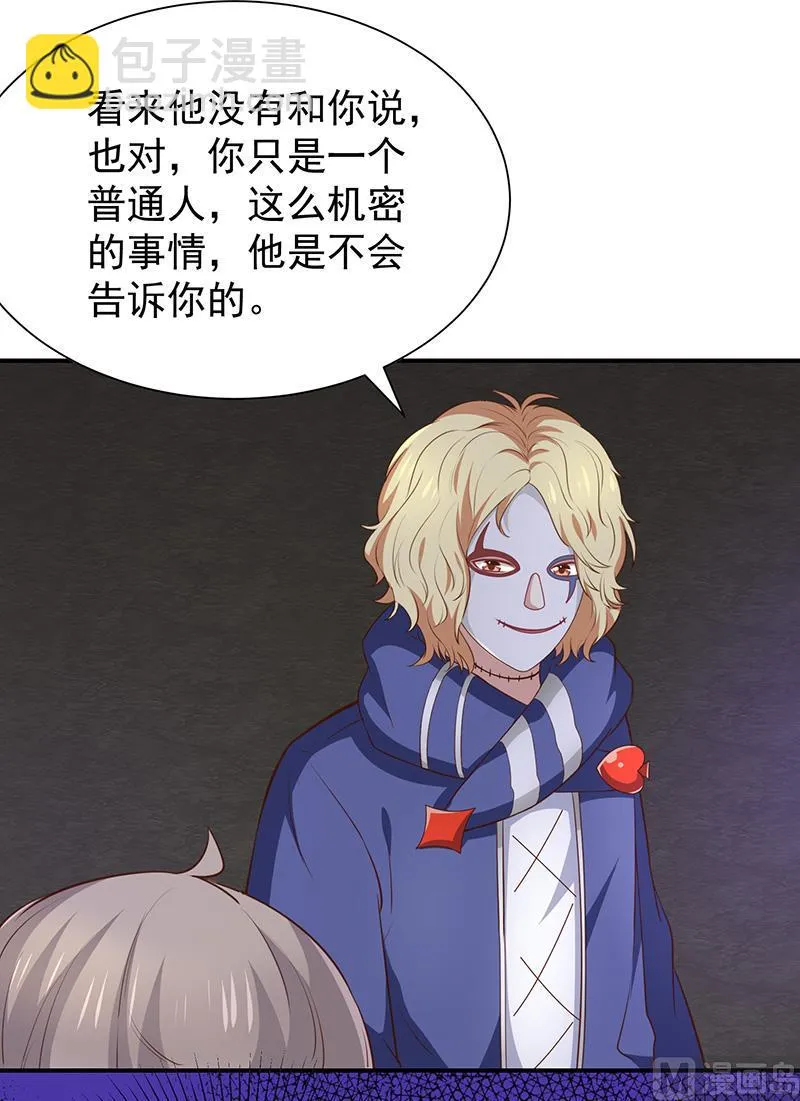 第48话面具之下 第26页