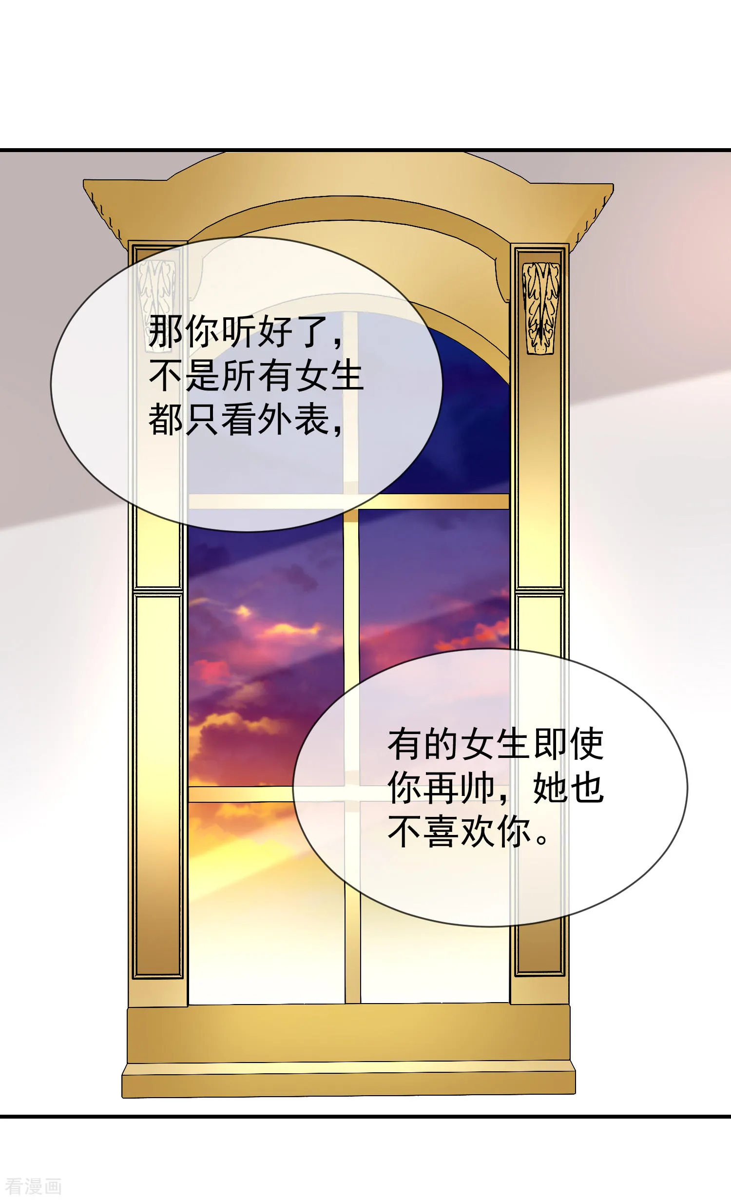第44话讨好 第22页