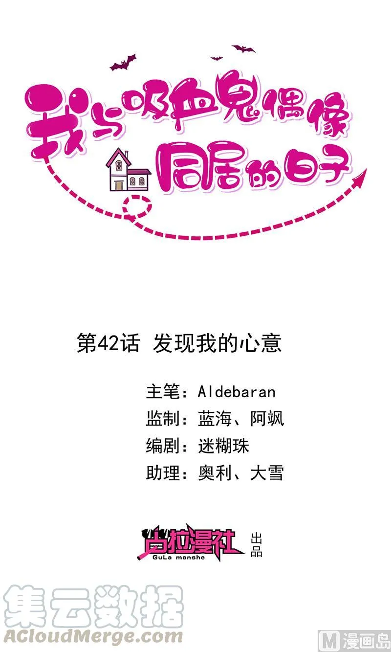 第42话发现我的心意 第1页