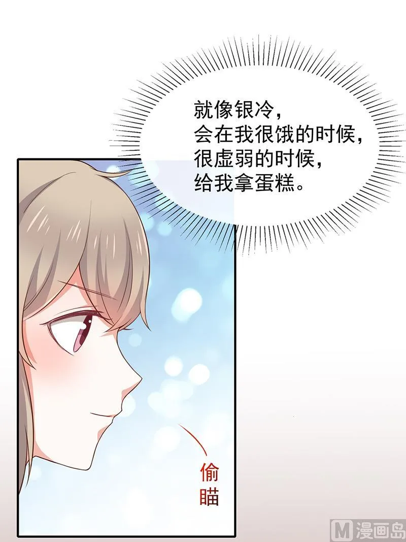 第42话发现我的心意 第3页