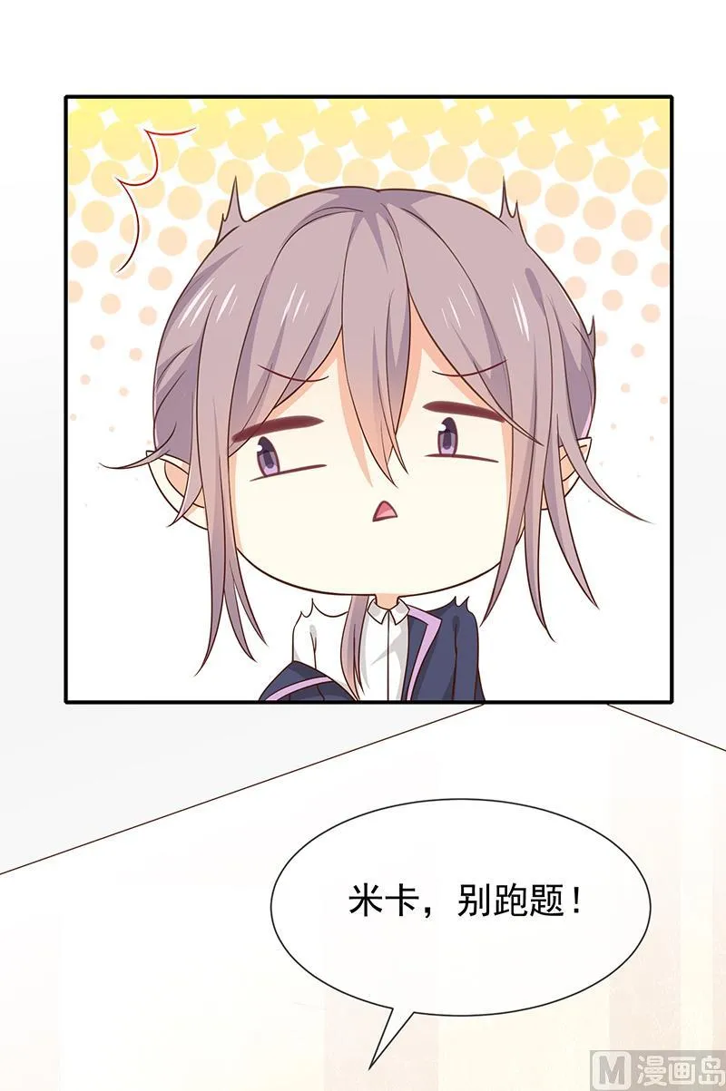 第42话发现我的心意 第6页