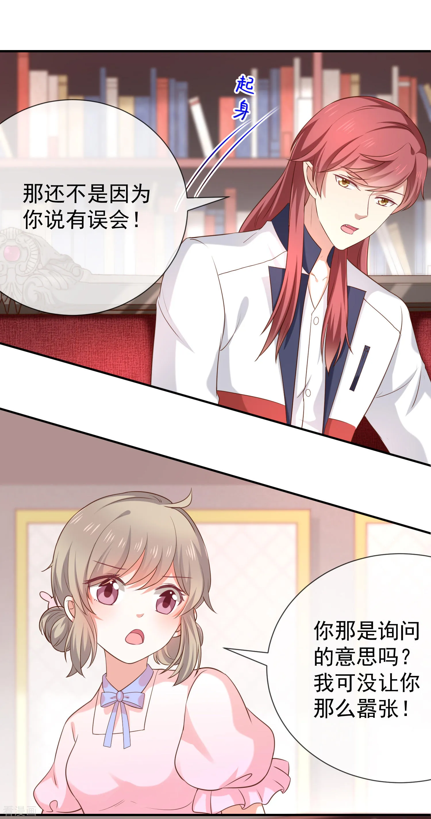 第42话发现我的心意 第12页