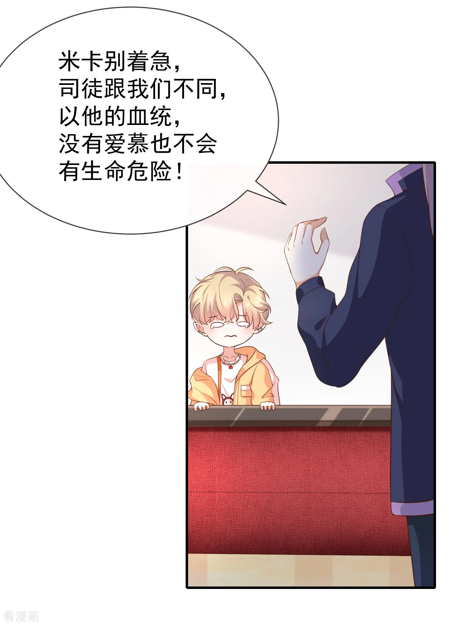 第42话发现我的心意 第18页