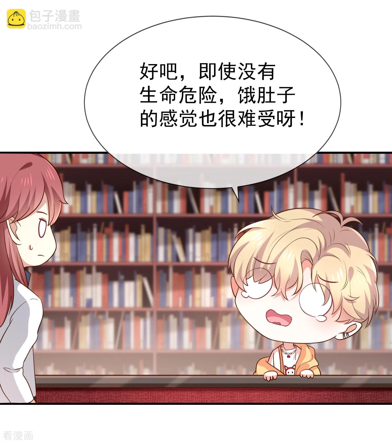 第42话发现我的心意 第23页