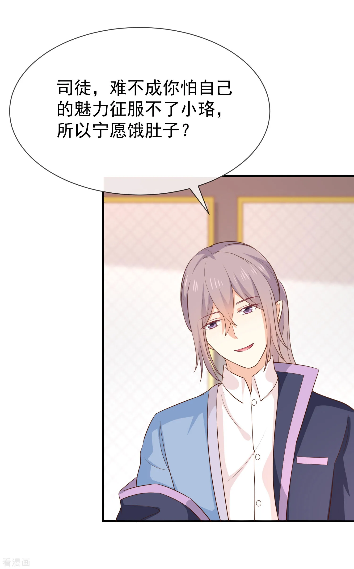 第42话发现我的心意 第24页