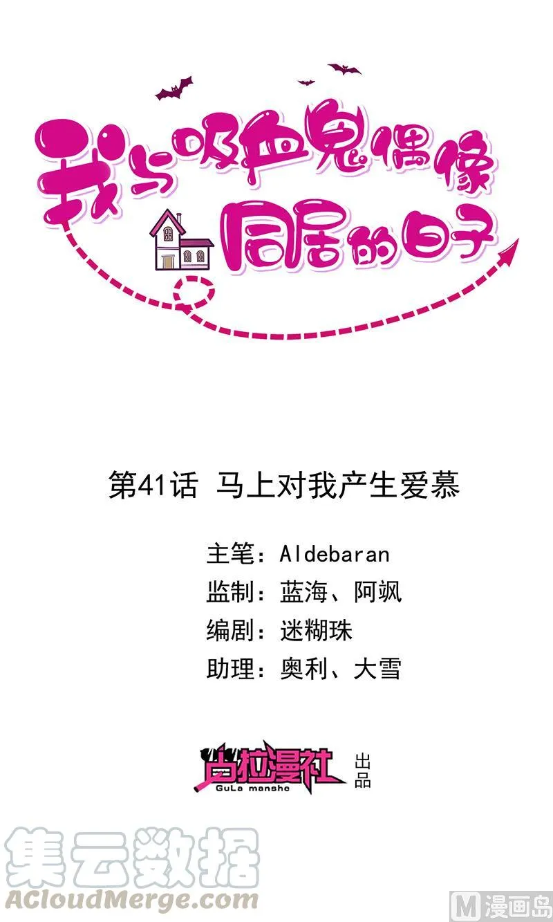 第41话马上对我产生爱慕 第1页