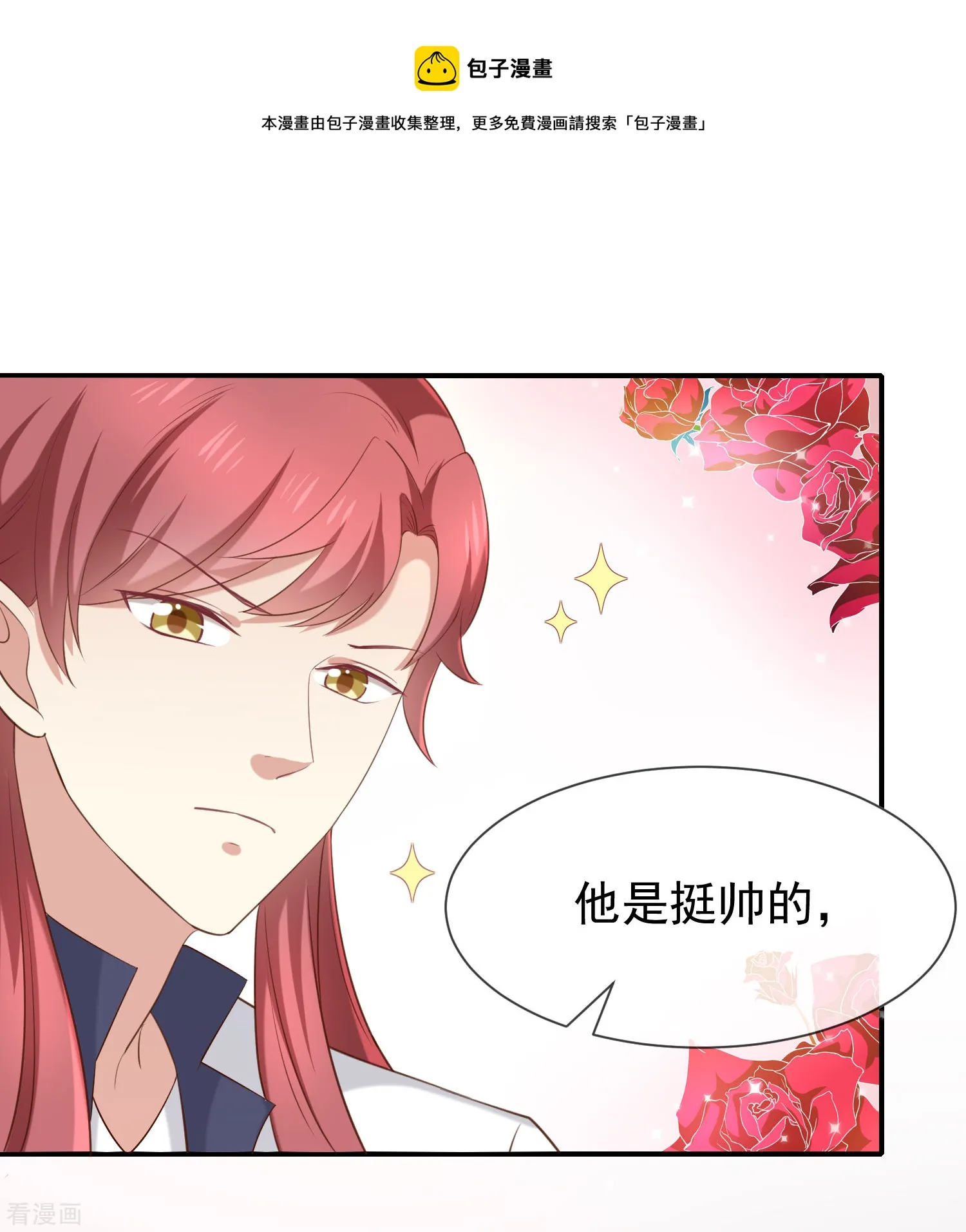 第41话马上对我产生爱慕 第30页