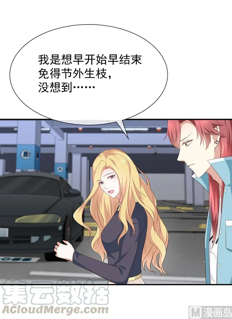 第38话赶不上了 第5页