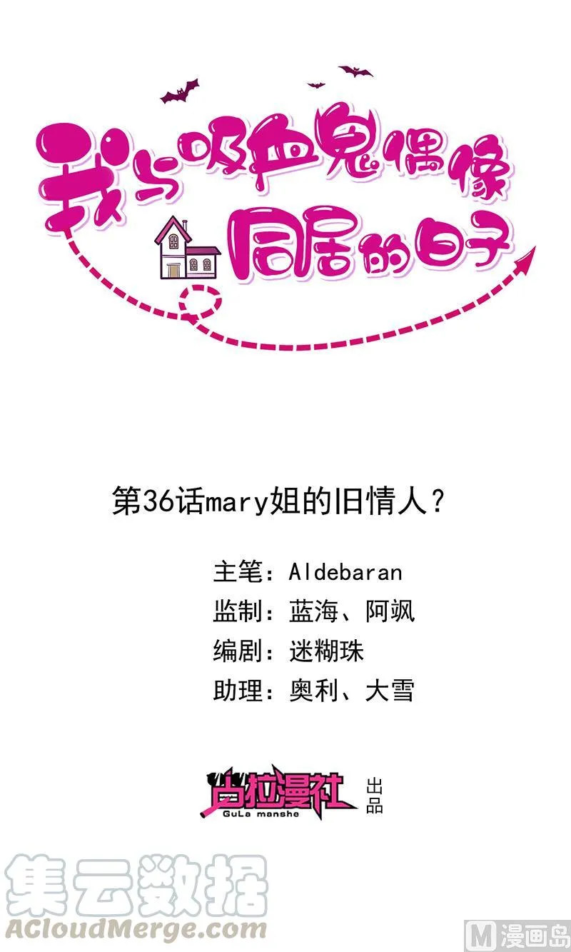 第36话mary姐的旧情人？ 第1页